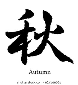 Chinese characters that "aki" is Autumn