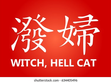 Chinese Characters - Witch