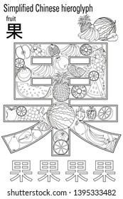  Learn Chinese. Coloring book  Anti-stress. Chinese characters. Fruit. Colour therapy. Learn Chinese.