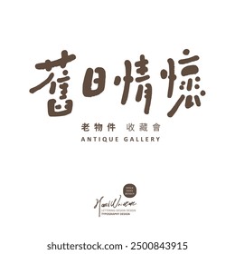 Chinese copywriting font design "Old Feelings", cute handwritten font style, vector font material.