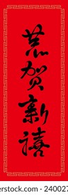 Chinese couplets for congratulations. Translate: Happy new year