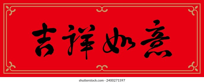 Chinese couplets for congratulations. Translate: Luck and best wishes