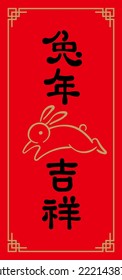 Chinese couplets for new year of the rabbit, decoration elements for spring festival. Text: Auspicious year of the Rabbit