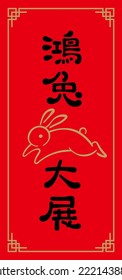 Chinese couplets for new year of the rabbit, decoration elements for spring festival. Text: success in Year of the Rabbit