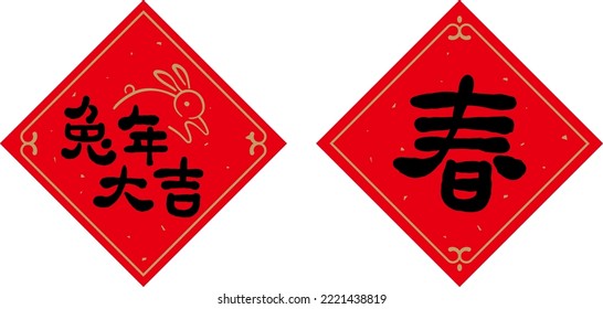 Chinese couplets for new year of the rabbit, decoration elements for spring festival. Text: Auspicious year of the Rabbit