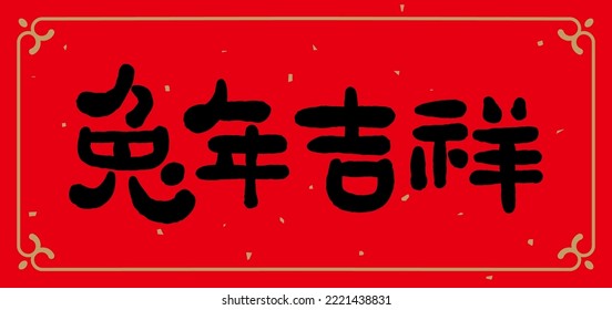 Chinese couplets for new year of the rabbit, decoration elements for spring festival. Text: Auspicious year of the Rabbit