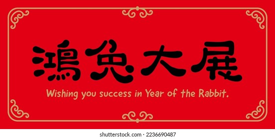 Chinese couplets for new year of the rabbit, decoration elements for spring festival. Text: success in Year of the Rabbit