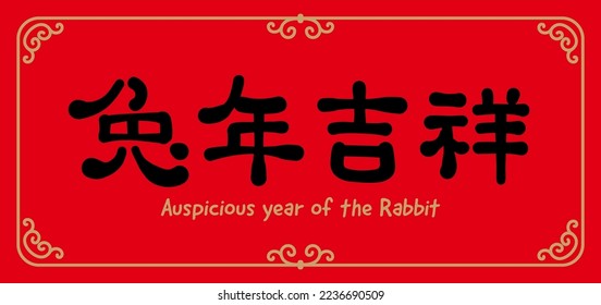 Chinese couplets for new year of the rabbit, decoration elements for spring festival. Text: Auspicious year of the Rabbit