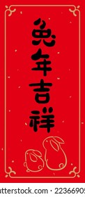 Chinese couplets for new year of the rabbit, decoration elements for spring festival. Text: Auspicious year of the Rabbit