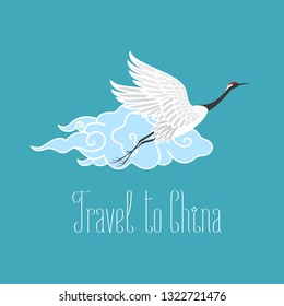 Chinese crane vector illustration. Travel to China concept design element or clipart in traditional Asian painting style