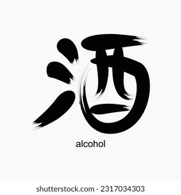 In Chinese culture, alcohol holds both practical and symbolic significance. It is commonly consumed during celebratory occasions, such as weddings, festivals, and business banquets. eps 10