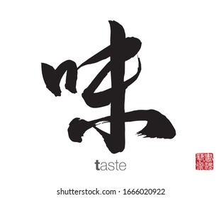 Chinese Cursive Script Calligraphy, Translation: Taste. Rightside Chinese Seal Translation: Calligraphy Art.  