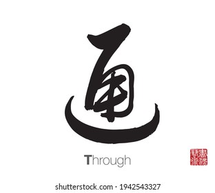 Chinese Cursive Script Calligraphy, Translation: Through. Rightside Chinese Seal Translation: Calligraphy Art.  