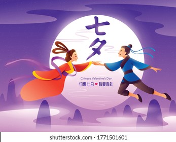 Chinese Valentine’s Day. Qixi Festival. Celebrates The Annual Meeting Of The Cowherd And Weaver Girl On Seventh Day Of The 7th Month. Translation - Chinese Valentine’s Day.