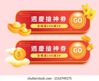 Chinese discount ingot coin banner, symbol of anniversary, get discount coupon for 100 and save 20