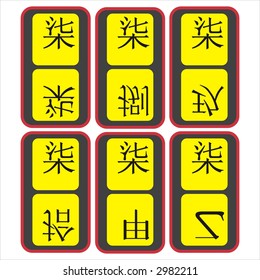 chinese dominoes third