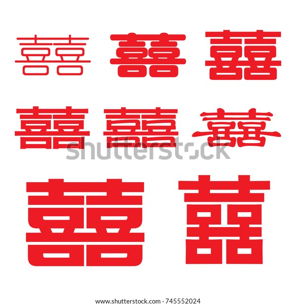 chinese double happiness symbol set traditional stock vector royalty free 745552024 https www shutterstock com image vector chinese double happiness symbol set traditional 745552024