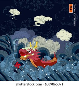 Chinese Dragon Boat Festival