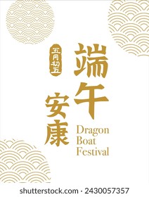 Chinese Dragon Boat Festival calligraphy text title design vector. Translation: Chinese Lunar May Zongzi Festival