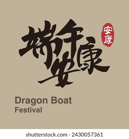 Chinese Dragon Boat Festival calligraphy text title design vector. Translation: Chinese Lunar May Zongzi Festival