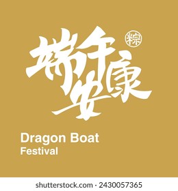 Chinese Dragon Boat Festival calligraphy text title design vector. Translation: Chinese Lunar May Zongzi Festival