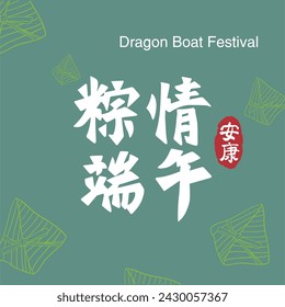 Chinese Dragon Boat Festival calligraphy text title design vector. Translation: Chinese Lunar May Zongzi Festival