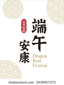 Chinese Dragon Boat Festival calligraphy text title design vector. Translation: Chinese Lunar May Zongzi Festival