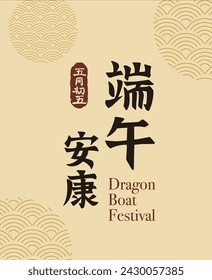 Chinese Dragon Boat Festival calligraphy text title design vector. Translation: Chinese Lunar May Zongzi Festival