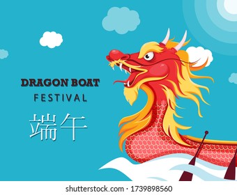 Chinese dragon boat festival. Concept of greeting card. Vector illustration on blue background. Lettering translates and Dragon boat festival 