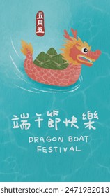 Chinese Dragon Boat Festival illustration. Translation: Traditional Chinese May Festival.