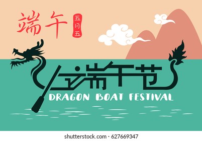 Chinese Dragon Boat Festival Illustration Chinese Stock Vector (Royalty ...