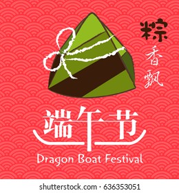 Chinese Dragon Boat Festival illustration. Chinese text means the aroma of rice dumpling makes you think of your beloved family, let's celebrate the dragon boat festival.