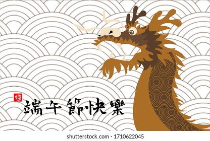 Chinese Dragon Boat Festival with traditional Asian pattern background. caption: Happy Dragon Boat festival. Design elements for greeting card, promotion, poster. Spaces for your text.