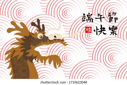 Chinese Dragon Boat Festival with traditional Asian pattern background. caption: Happy Dragon Boat festival. Design elements for greeting card, promotion, poster. Spaces for your text.
