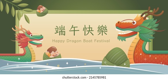 Chinese Dragon Boat Festival with zongzi with dragon boat and lake, glutinous rice wrapped in bamboo leaves, poster for banner, Chinese translation: Dragon Boat Festival