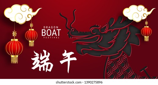 Chinese Dragon Boat Festival (Chinese text means: Dragon Boat festival)
