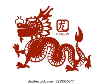 Chinese Dragon cute character. Easternn calendar beast. Asian traditional animal. Chinese text means "Dragon".