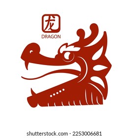 Chinese Dragon cute character. Easternn calendar beast. Asian traditional animal. Chinese text means "Dragon".