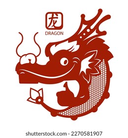 Chinese Dragon cute character. Easternn calendar beast. Asian traditional animal. Chinese text means "Dragon".