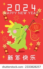 Chinese dragon holding red paper lantern stick 2024 cny card. Year of the dragon cute greetings card vector illustration witj firecrackers decorations. Wishing a happy lunar new year.