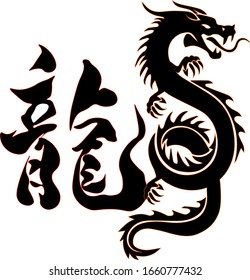 Chinese dragon or Long or Lung, are legendary creatures in Chinese mythology. Translation : Dragon