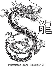 Chinese dragon made in graphic style and Chinese character "dragon"