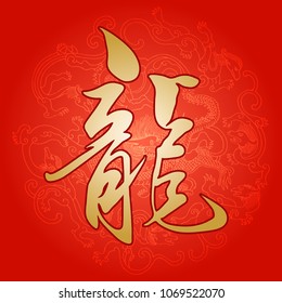 Chinese Dragon Texture And The Chinese Calligraphic Word 'Dragon' 