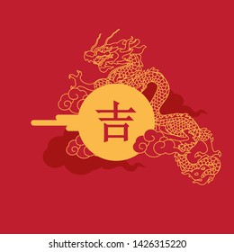 Chinese dragon vector illustration.Chinese new year poster, banner, postcard design element . Chinese Calligraphy Translation: Golden dragon  announces good fortune, small wording