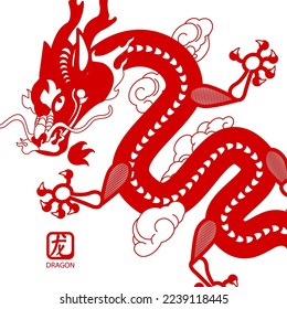 Chinese Dragon. Chinese zodiac symbol, Lunar new year concept, Asian traditional symbol. Papercut Jianzhi design. Chinese text means "Dragon".