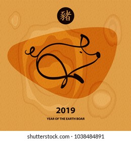 Chinese earth boar of horoscope sign. Text chinese language translation hieroglyph is boar, pig. Silhouette pig on wood texture background. Happy new year 2019