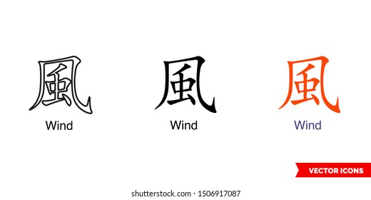 Chinese element symbol wind icon of 3 types: color, black and white, outline. Isolated vector sign symbol.