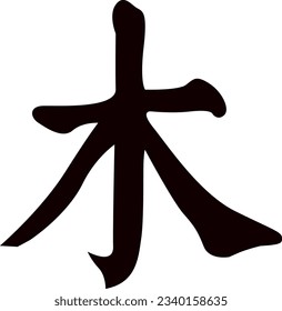 chinese elements symbol, wood sign vector  illustration 