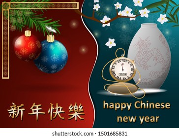 Chinese and European new year greeting card design, paper cut background divided into two vase with clock and Christmas toys