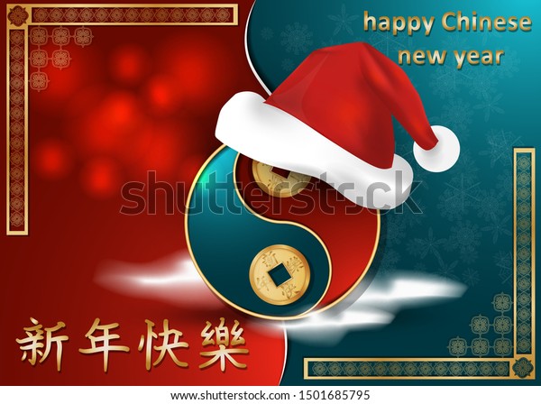 Chinese and European new year greeting card\
design, paper cut background is divided into two halves, the symbol\
of balance in Santa Claus hat in the\
snow